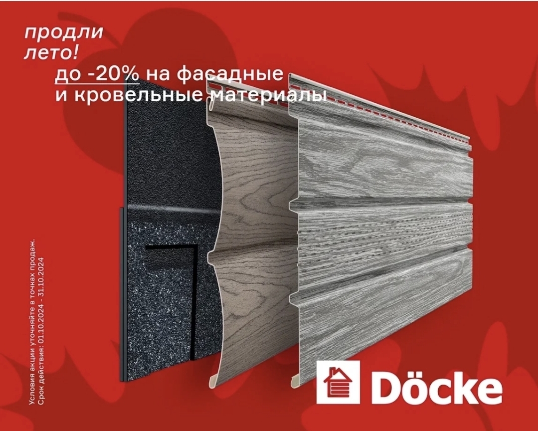 Гибкая черепица и фасад по акции! -20%