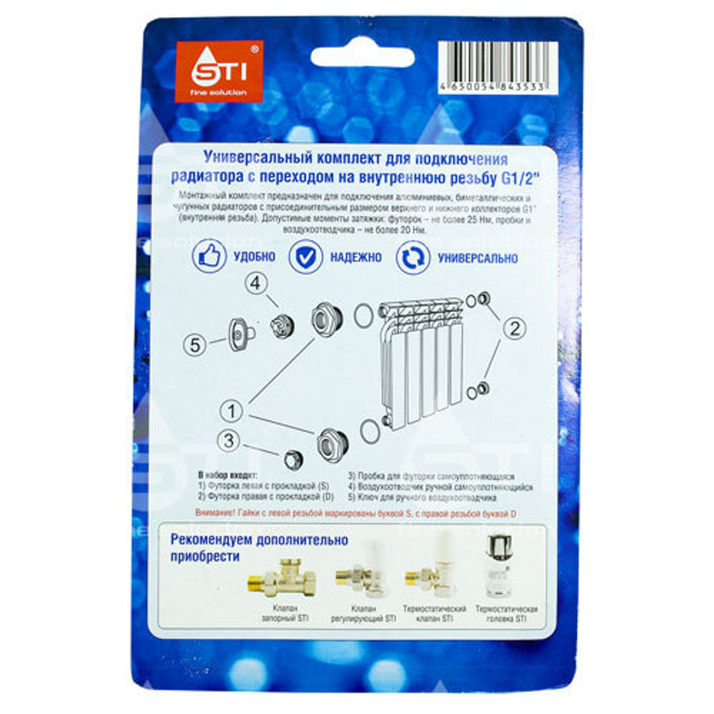 Комплект переходников STI 25х15 (1"х½") в блистере