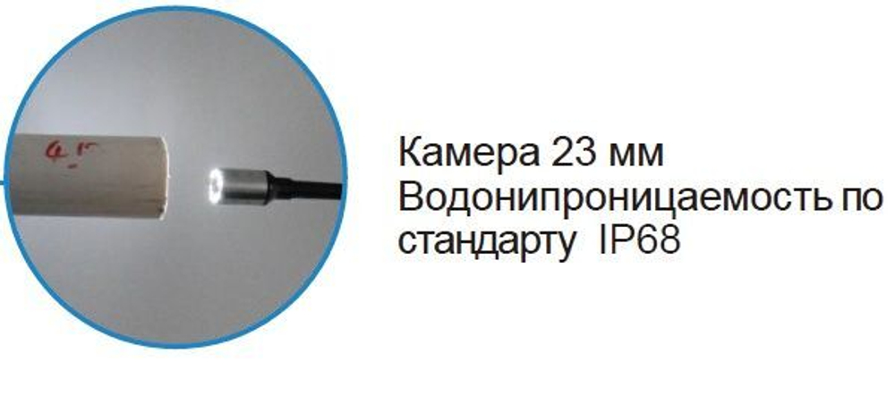 Телескопическая инспекция WPS-L3-C23LG