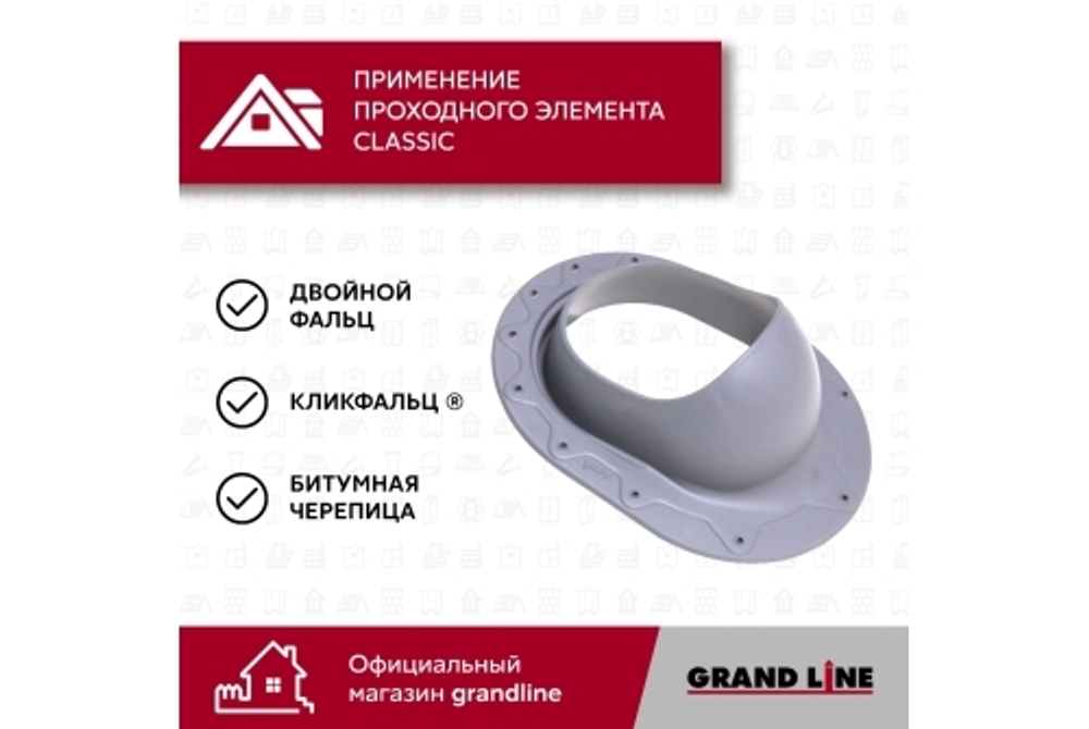 Элемент проходной Vilpe Classic светло-серый