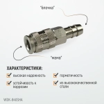WDK-840SHA Пневматическое быстроразъемное соединение под елочку под шланг с внутренним сечением 12 м