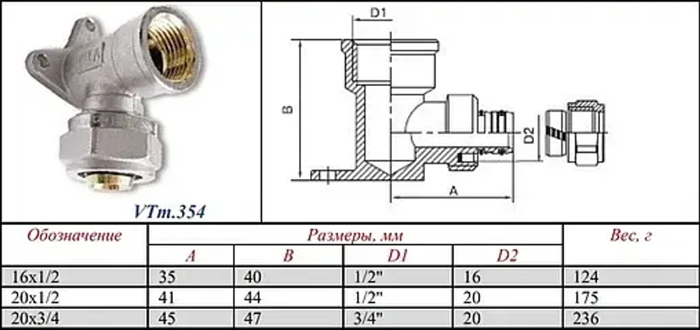 Водорозетка компрессионная 20мм x ¾"в Valtec VTm.354.N.002005