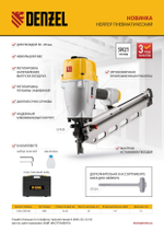 Нейлер пневматический PN2190 для гвоздей SN21 от 50 до 90 мм Denzel