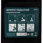 Домкрат гидравлический подкатной, 2 т, 135-320 мм Сибртех