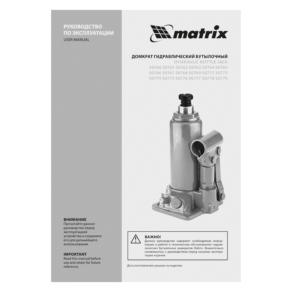 Домкрат гидравлический бутылочный, 5 т, h подъема 197-382 мм Matrix