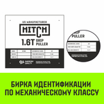 Лебедка рычажная МТМ HITCH GP300, 1.6 т, с канатом 20 м