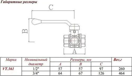 Кран шаровый трехходовой/T ¾"в x ¾"в x ¾"в Valtec VT.361.N.05