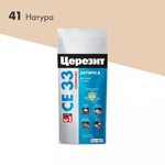 Затирка для плитки Церезит CE 33 Comfort №41 натура, для швов до 6 мм, 2 кг, шт