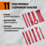 WDK-214268 Набор универсальный для разборки салона автомобиля, 40 предметов