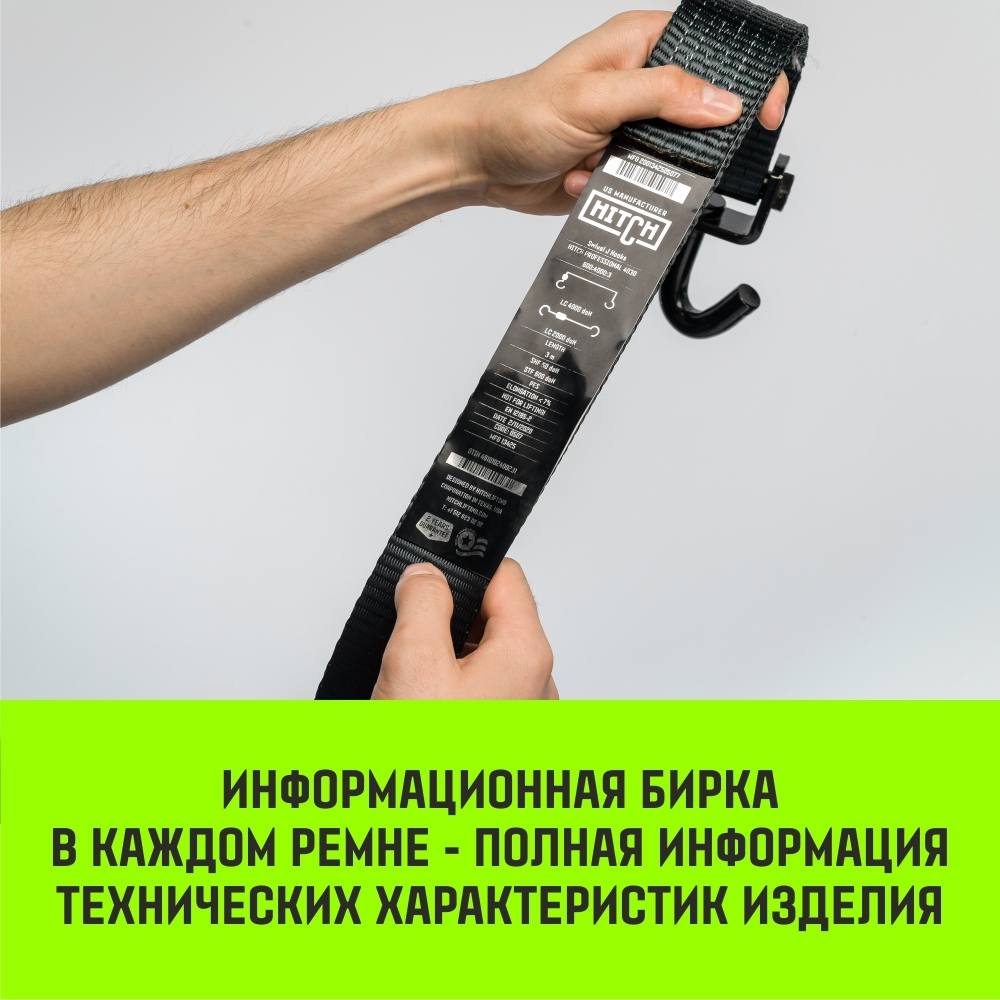 Ремень стяжной HITCH RS PROFESSIONAL 370:3700:6 (35мм, STF370daN, 3,7T, 6М)