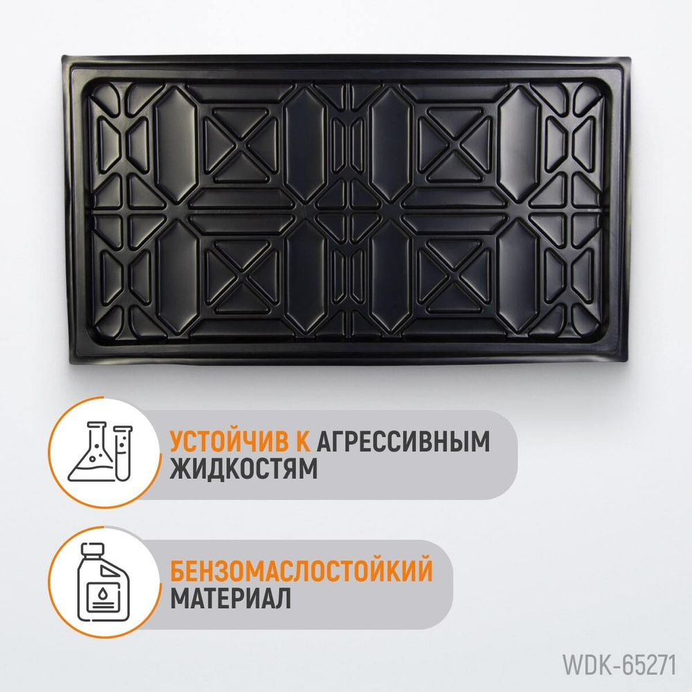 WDK-65271 Поддон каплесборник для разборки узлов и агрегатов. Размеры 110x60см