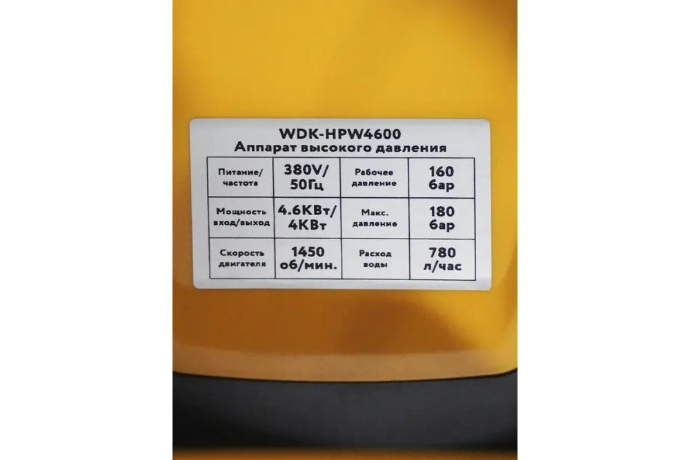 Аппарат высокого давления WIEDERKRAFT 4.6 КВт; 380 в; 180 бар; 780 л/ч WDK-HPW4600