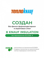 Минеральная вата ТеплоKnauf Кровля | Стена | Пол TR 037 6148х1220х50 мм, 2 шт/упак