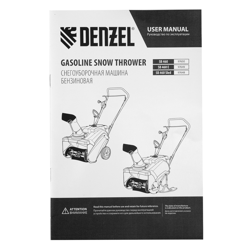 Бензиновая снегоуборочная машина SB 460 Sled, 99cc, лыжи ручной старт// Denzel