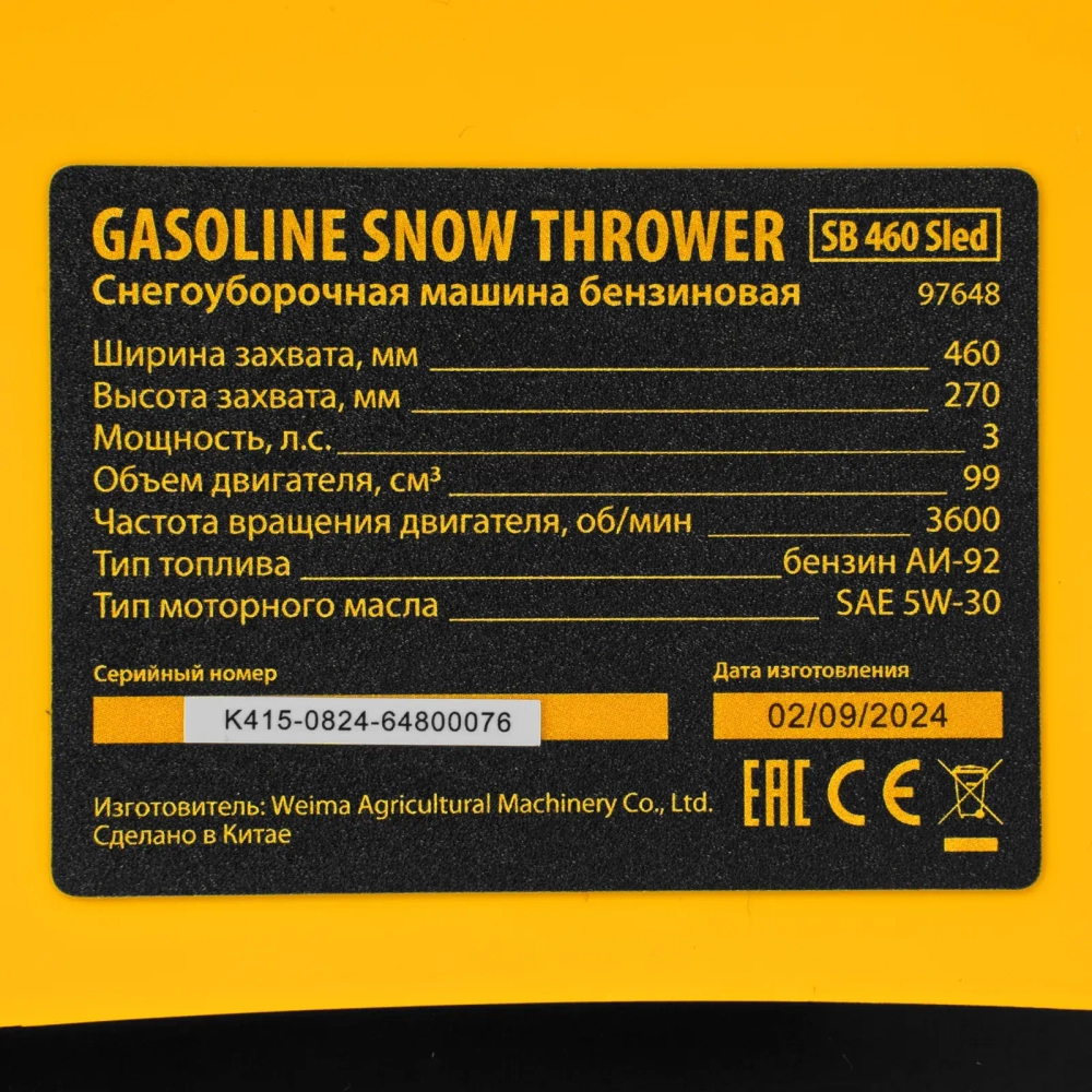 Бензиновая снегоуборочная машина SB 460 Sled, 99cc, лыжи ручной старт// Denzel