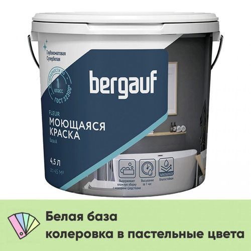 Краска Bergauf Fleur моющаяся акриловая глубокоматовая супербелая, база А, 4,5 л/6,6 кг, шт