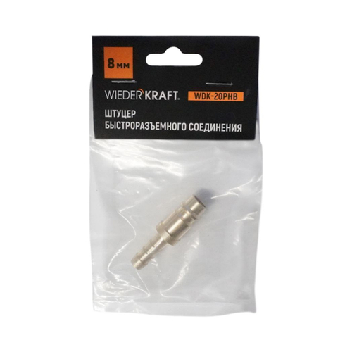 WDK-20PHB Штуцер быстроразъемного соединения  "ёлочка" под шланг 8 мм, латунь
