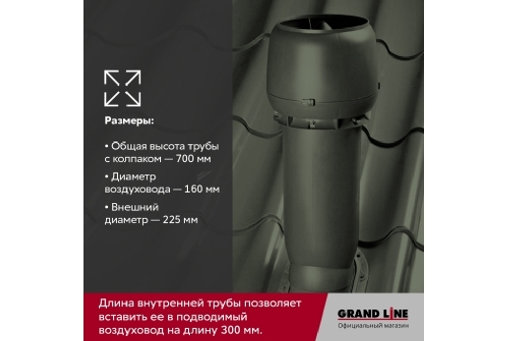 Выход вытяжки с колпаком Vilpe 160/225/700/ИЗ красный