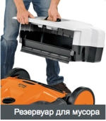 Подметальное устройство (аккум) STIHL KGA 770 50л, 77см, 16кг до 2000м2