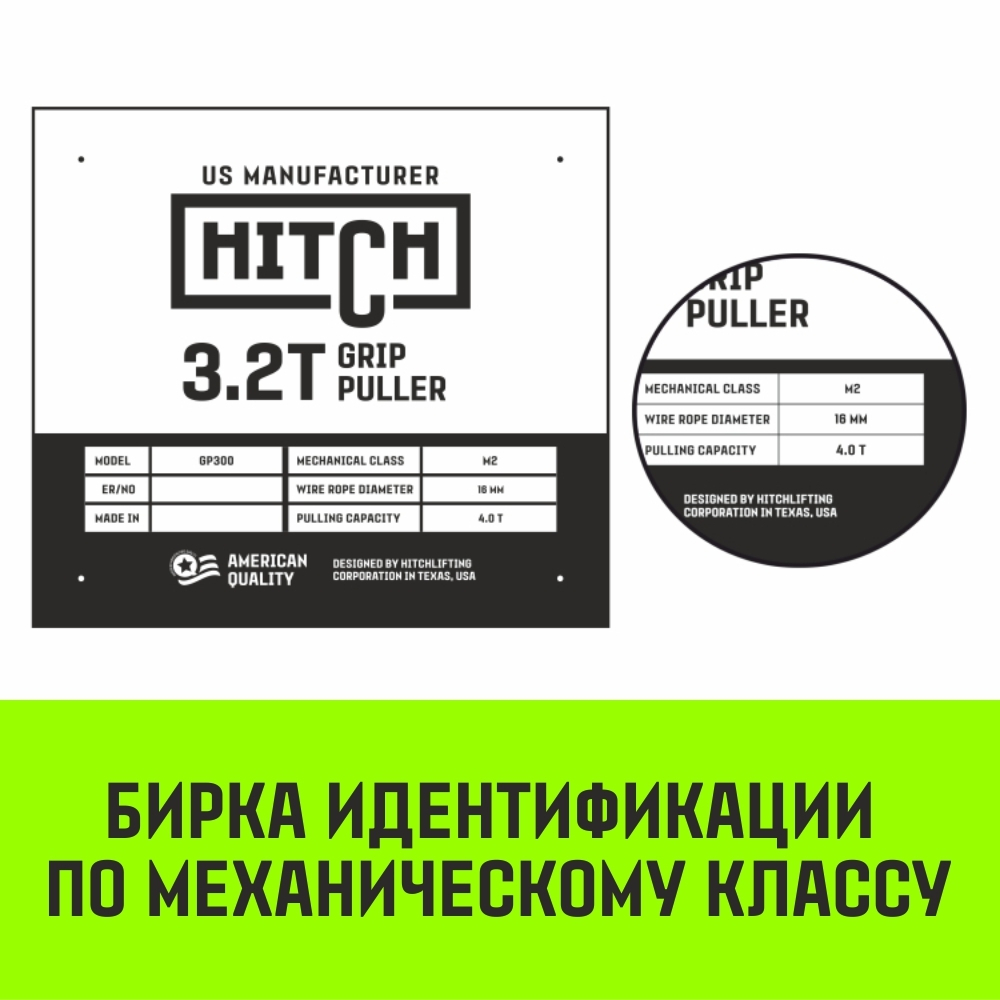 Лебедка рычажная МТМ HITCH GP300, 1.6 т, с канатом 20 м
