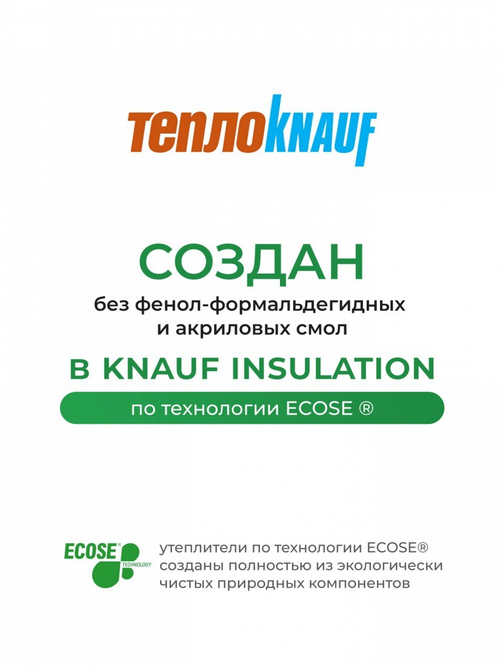 Минеральная вата ТеплоKnauf Кровля | Стена | Пол TS 036 1230х610х50 мм, 16 шт/упак