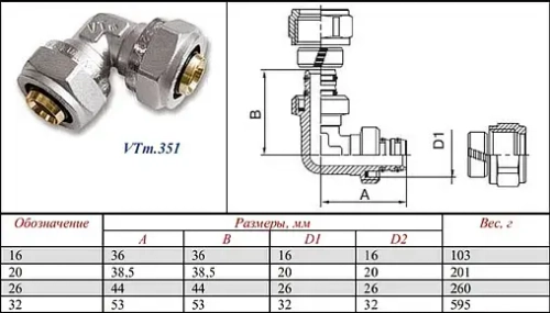 Уголок компрессионный соединительный 16мм Valtec VTm.351.N.001616