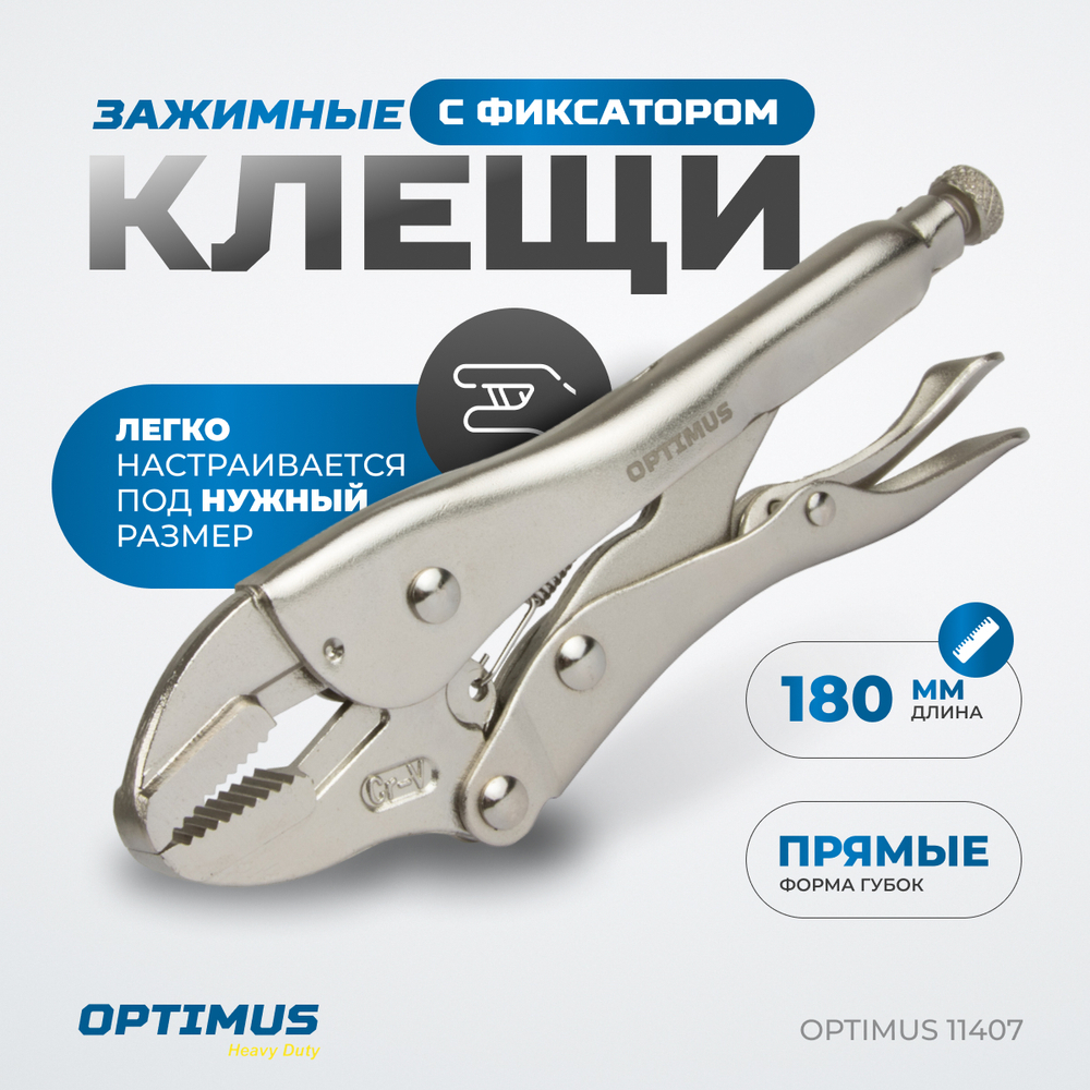OPTIMUS 11407 Зажим сварочный, плоские губки 7"