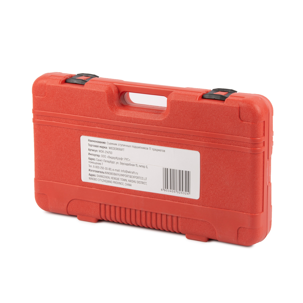 WDK-214750 Съемник ступичных подшипников, 17 предметов