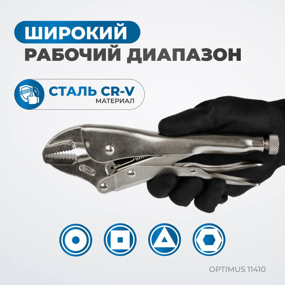 OPTIMUS 11410 Зажим сварочный, плоские губки 10"