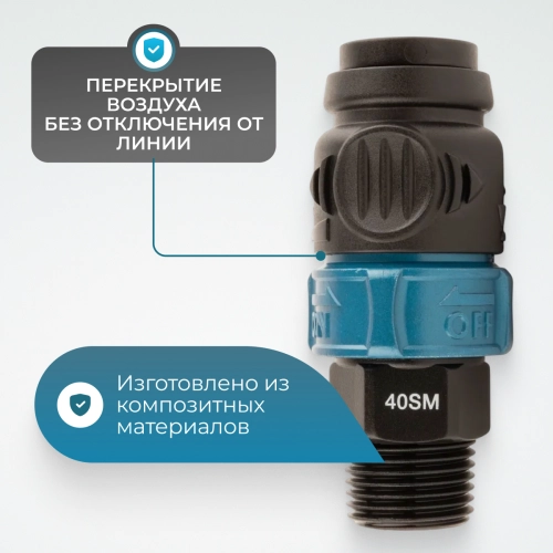 WDK-840SMS Композитное пневматическое быстроразъёмное соединение c предохранителем,  внешняя резьба