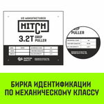 Лебедка рычажная МТМ HITCH GP300, 1.6 т, с канатом 20 м