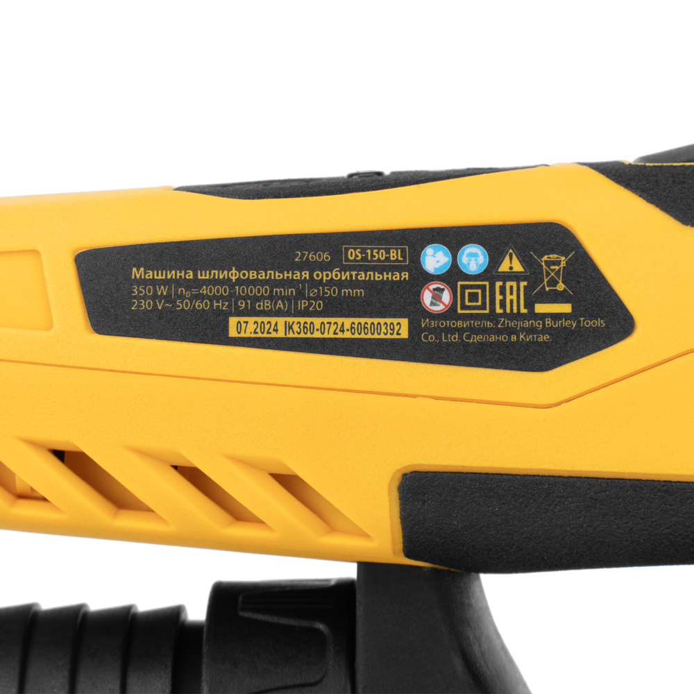 Машина шлифовальная орбитальная бесщет OS-150-BL, 350 Вт, 4000-10000 об/мин Denzel