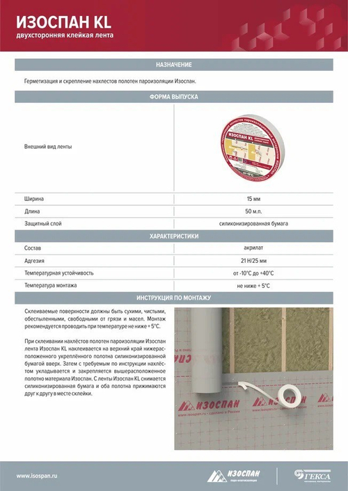 Лента соединительная Изоспан KL двусторонняя, 15 мм, 50 м, шт