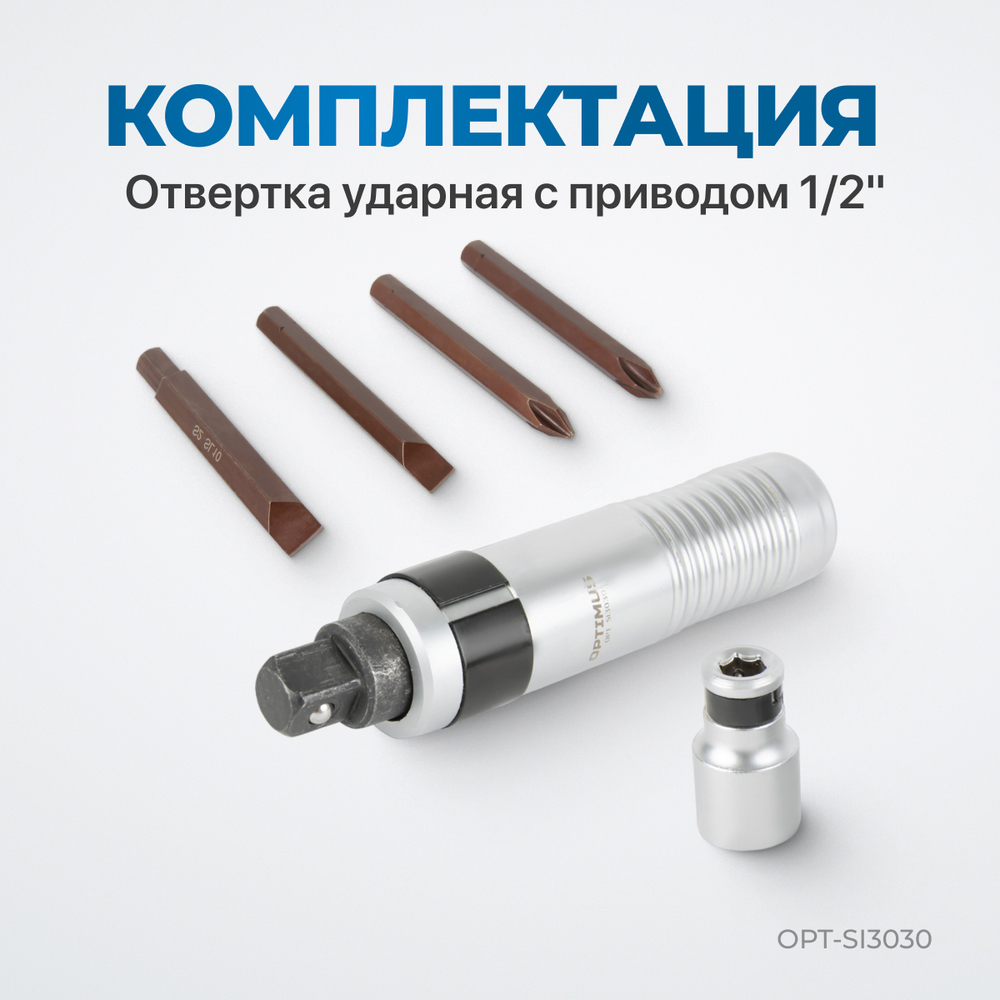 OPT-SI3030 Ударная отвертка с набором бит, 30 предметов