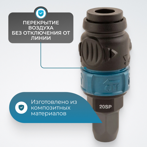 WDK-820SPS Композитное пневматическое быстроразъёмное с предохранителем,  крепление под гайку 5x8 мм