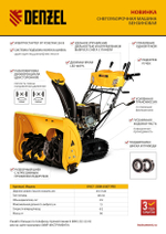 Бензиновая снегоуборочная машина SBM 610DT PRO, 212cc, гусеницы, эл.старт, блок. дифф. Denzel