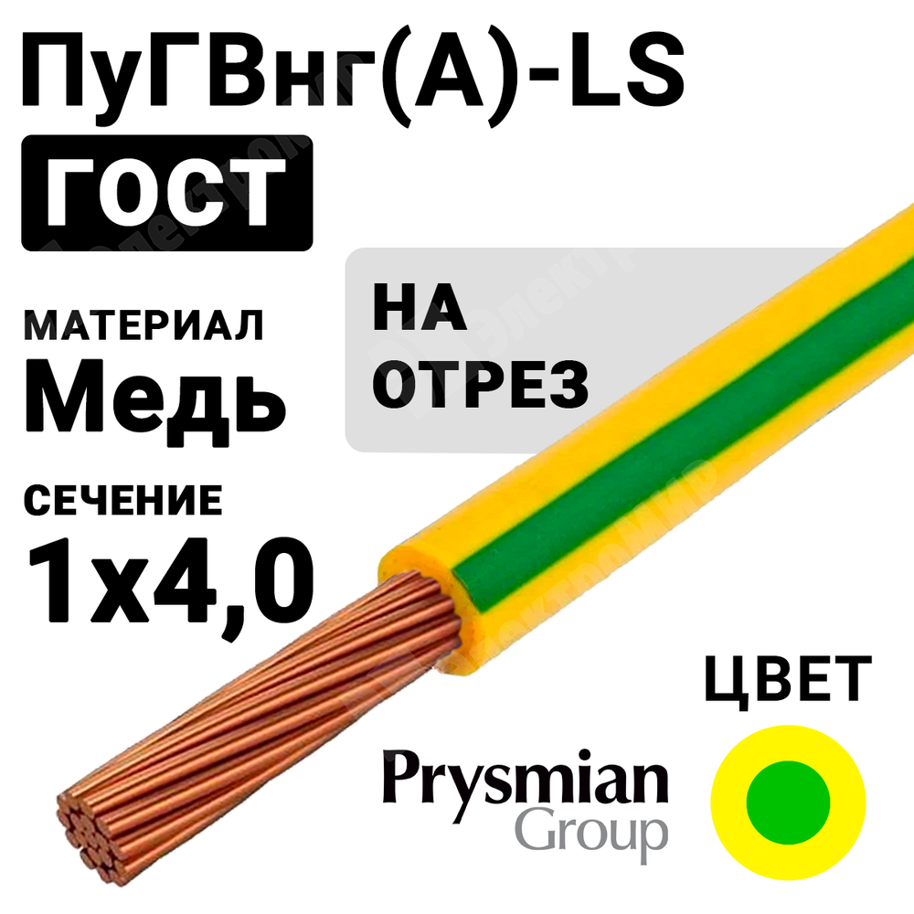 Провод монтажный ПуГВнг(А)-LS 1х4 450/750В (ГОСТ 31947-2012) (бухта 200 м) РЭК-PRYSMIAN