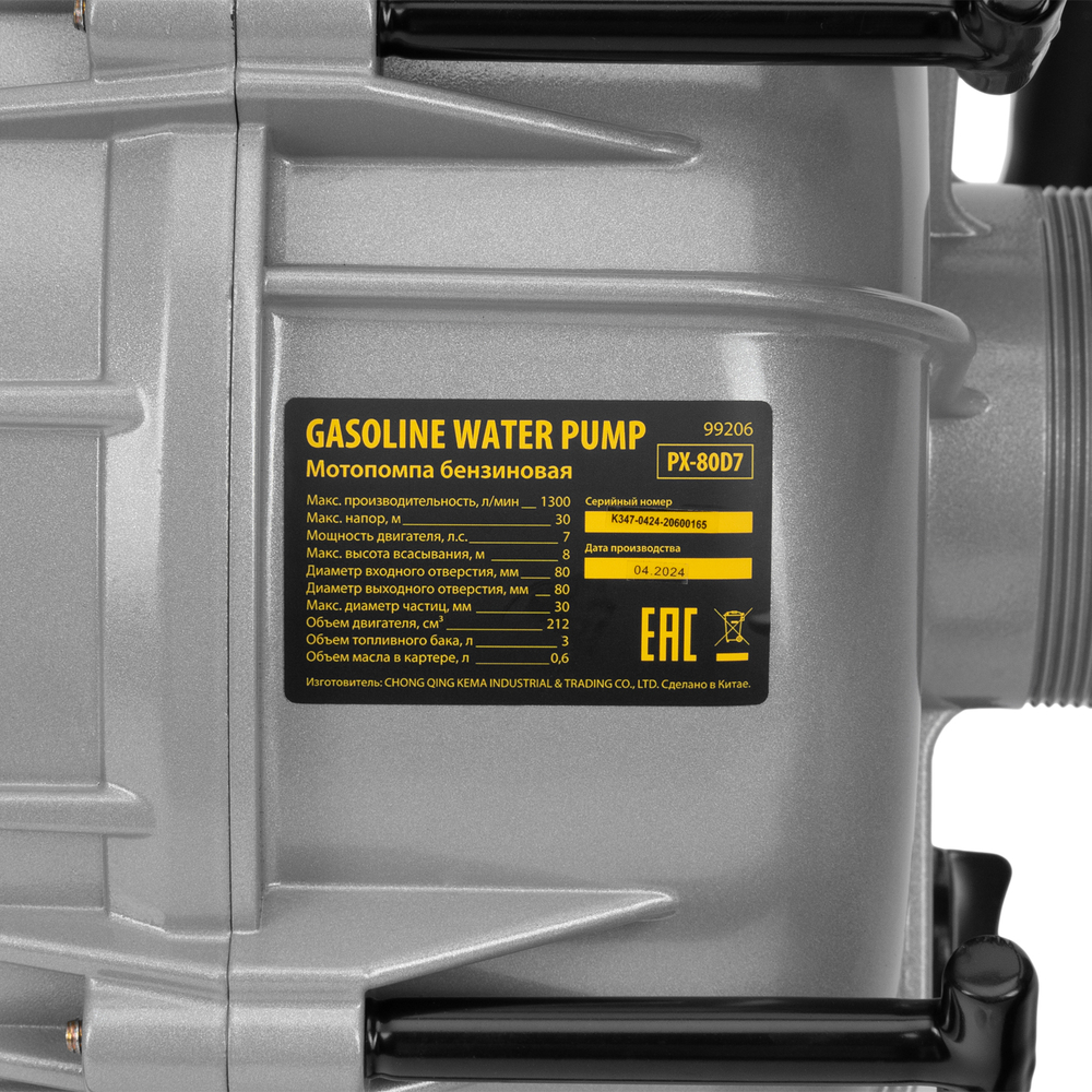 Мотопомпа бензиновая для грязной воды PX-80D7, 7 л.с., 3", 1300 л/мин, глуб 8 м,напор 30 м Denzel