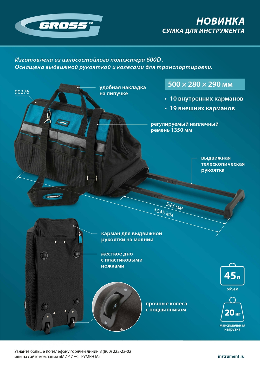 Сумка для инструмента, 500х280х290мм, выдвижная рукоятка, колеса, наплечный ремень// Gross
