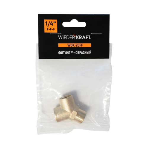 WDK-20FF Фитинг Y - образный, резъба 1/4" PT,  F-F-F (внутренний), латунь