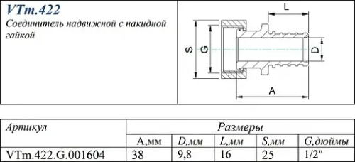 Муфта аксиальная с накидной гайкой 16мм x ½"нг Valtec VTm.422.G.001604