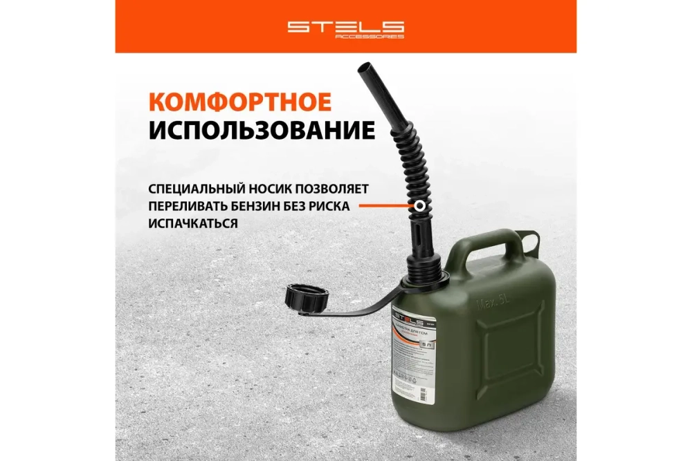 Канистра для ГСМ вертикальная усиленная STELS