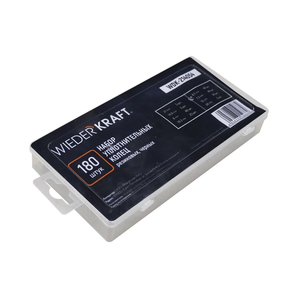 WDK-214054 Набор уплотнительных колец резиновых, черных, 180 шт