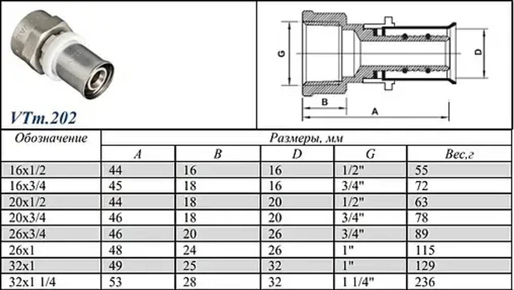 Муфта пресс переходная 26мм x 1"в Valtec VTm.202.N.002606
