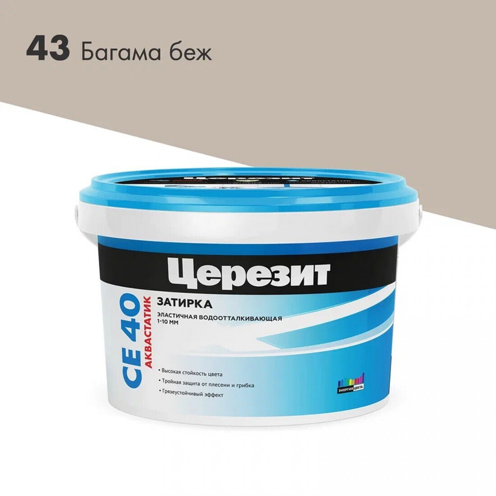Затирка для плитки Церезит CE 40 Aquastatic №43 багама беж, для швов до 10 мм, 2 кг, шт