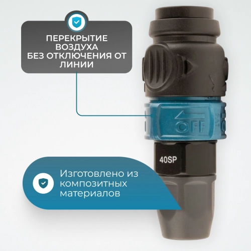 WDK-840SPS Композитное пневматическое быстроразъёмное с предохранителем,  крепление под гайку 8x12мм
