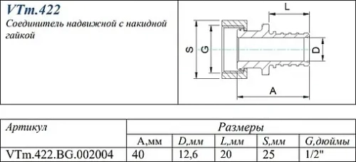 Муфта аксиальная с накидной гайкой 20мм x ½"нг Valtec VTm.422.BG.002004