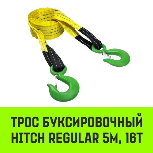 Трос буксировочный для автомобиля HITCH REGULAR 16т 5м 90мм крюк-крюк