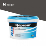 Затирка для плитки Церезит CE 40 Aquastatic №16 графит, для швов до 10 мм, 2 кг, шт