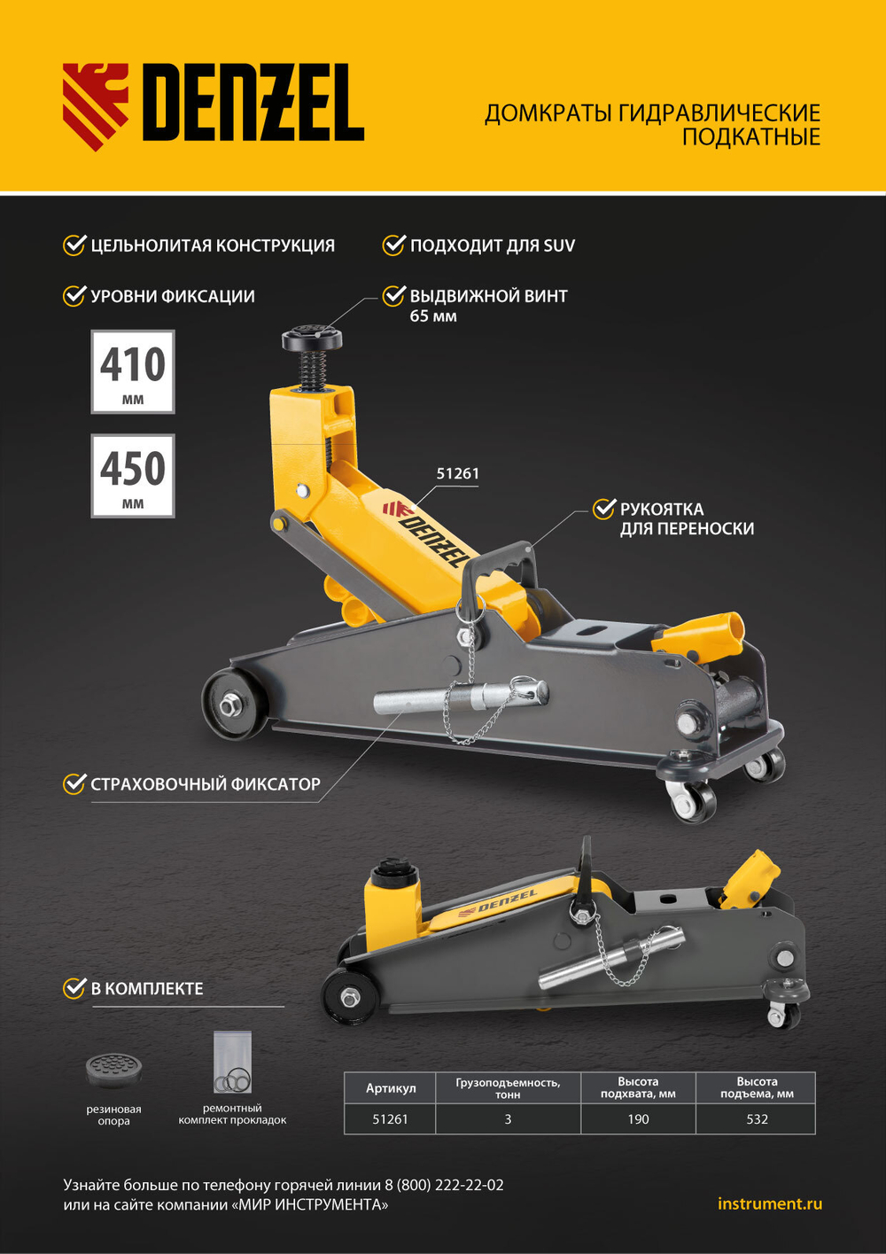 Домкрат гидравлический подкатной с фиксатором, 3 т, 190-532 мм, SUV/ Denzel
